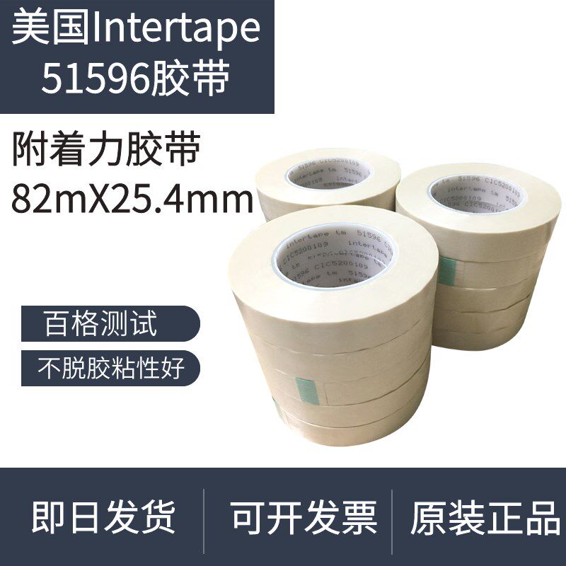 美国原装51596Intertape胶带 51596百格测试IPG工业胶带BYK胶带