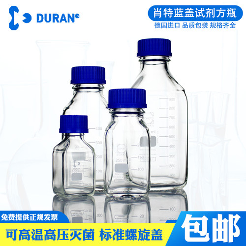 DURAN 德国肖特 玻璃方瓶蓝盖试剂瓶100 250 500 1000ml化学试剂
