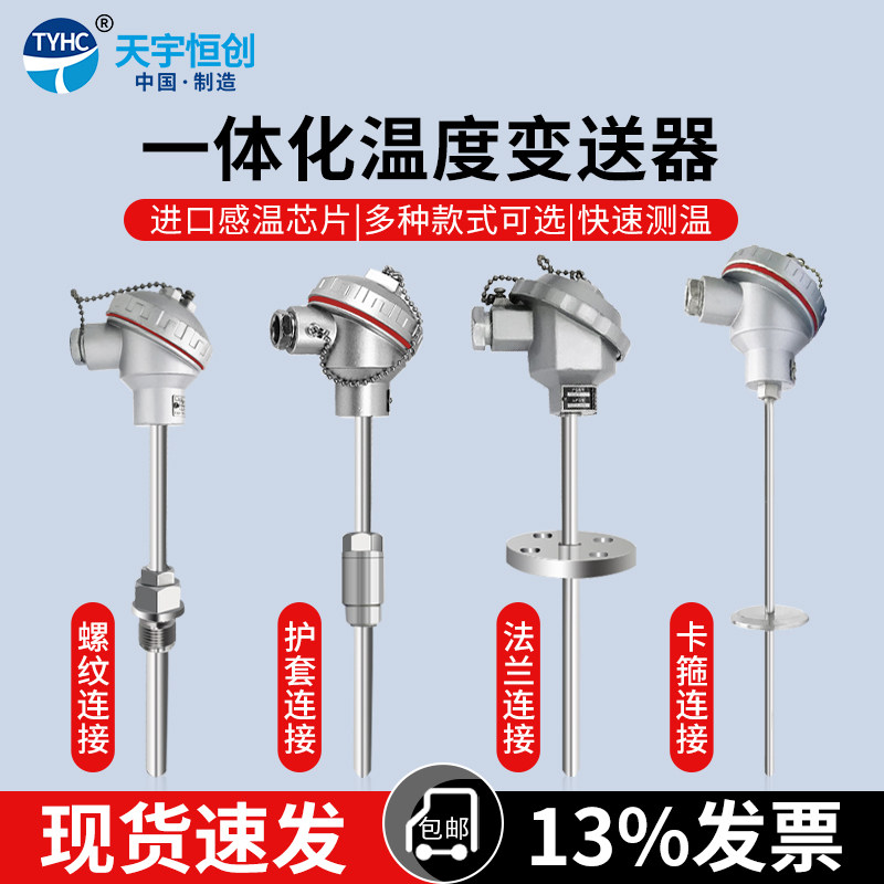 一体化温度变送器高温PT100热电阻温度传感器 4-20mA输出K型铠装