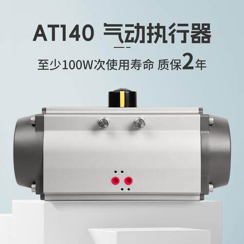 AT140气动阀门执行器方轴蝶阀气动装置双作用气缸球阀气动头