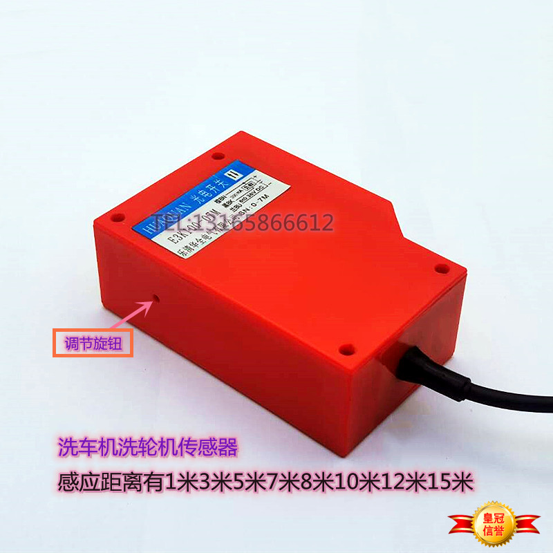 道闸洗车机洗轮机防水光电开关E3WKA-08M红外线传感器感应8米可调