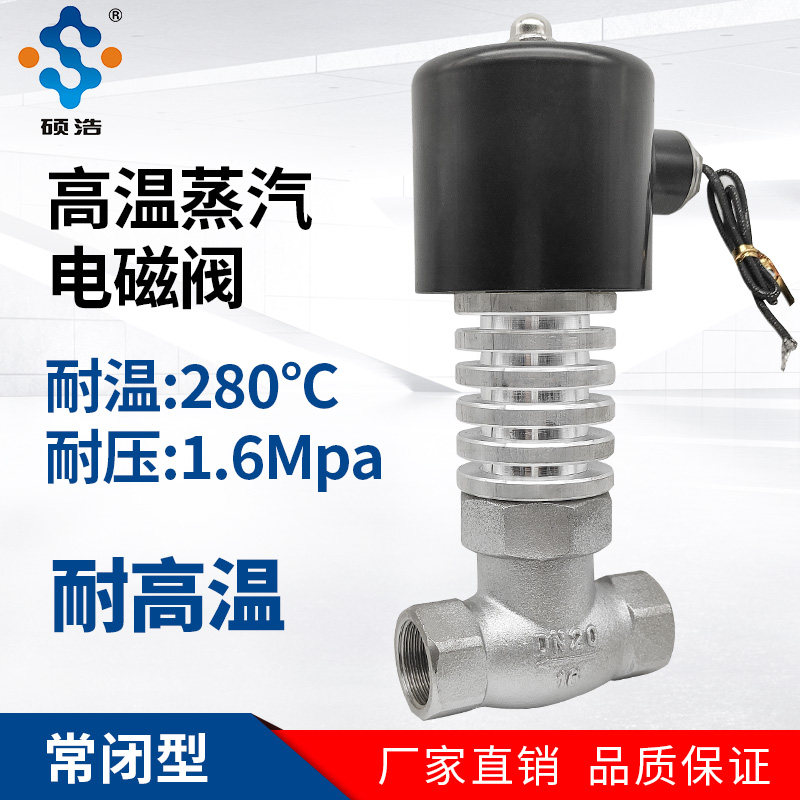 ZCG耐高温蒸汽电磁控制阀220V24V散热管道导热油46分1寸DN152025