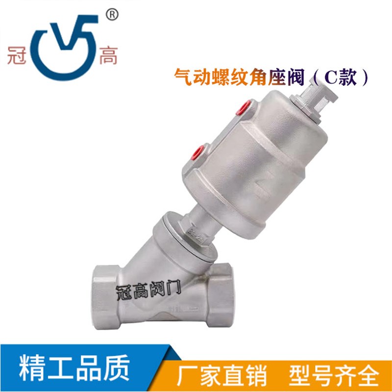 不锈钢304气动螺纹角座阀塑料/不锈钢头气动角阀DN15-100蒸汽角阀