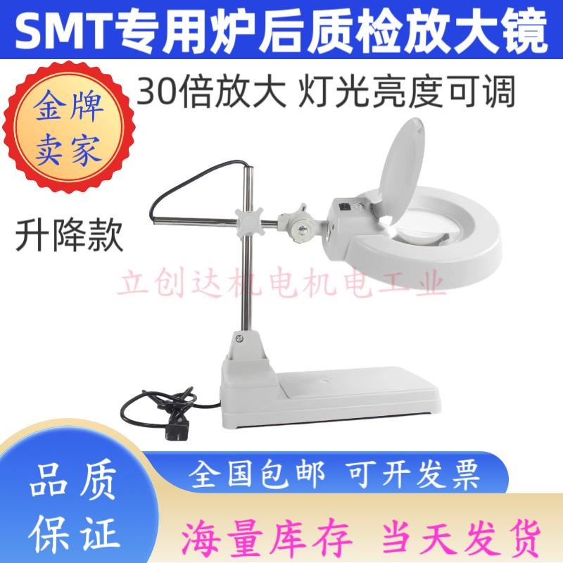 SMT台式放大镜 目检专用带灯 尾检回流焊质检专用放大器厂家直销