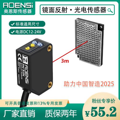 镜面回归反射式传感器光电开关反光板替E3Z-R61/R81 CX-491/493-P