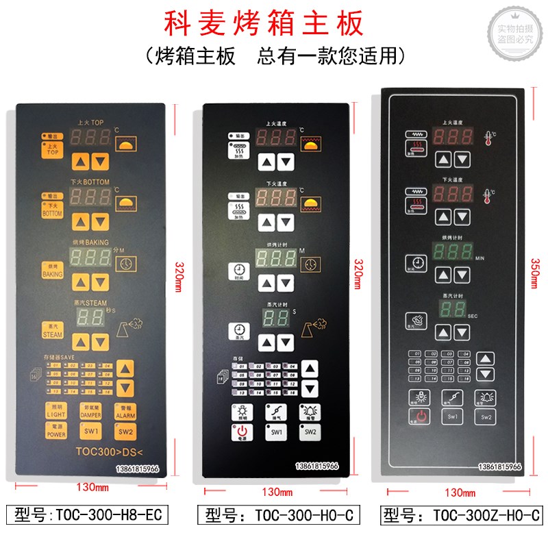 TOC-300-H8-EC主板91010279科麦烤箱91010281智得TOC-300-H0-C