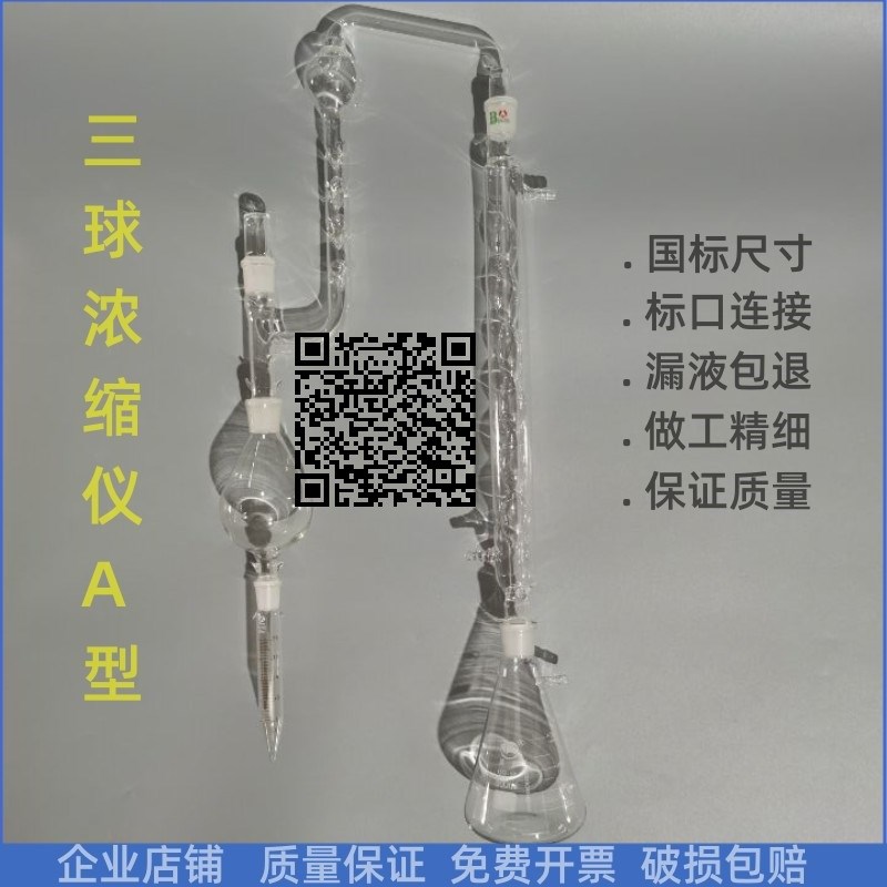玻璃三球浓缩仪A型B型KD浓缩仪 国家标准制造 化学分析仪器