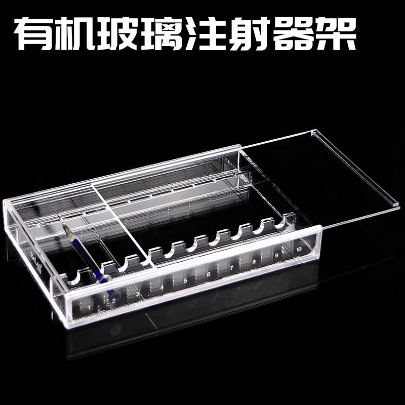 有机玻璃注射器架 注射器收纳盒 10格 适用1mL 取样器存放陈列盒