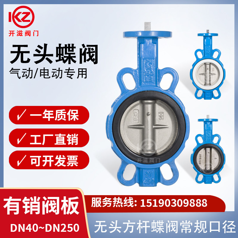无头蝶阀气动电动专用蝶阀对夹式蝶阀方杆方轴四方杆蝶阀dn65 100