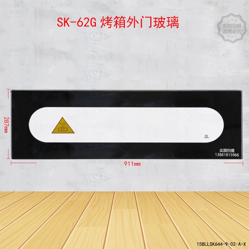 SK-621烤箱外门玻璃SK2-622电烤炉外玻璃SK-623玻璃现货速发