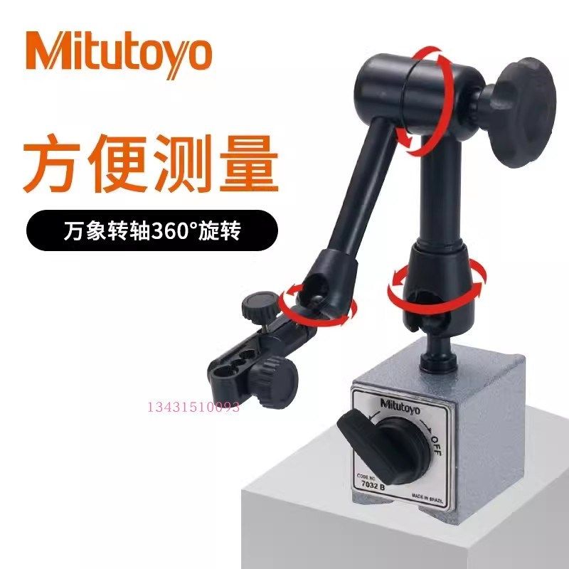日本三丰万向磁性表座杠杆百分表千分表磁力座7031 7032 7033-10图片