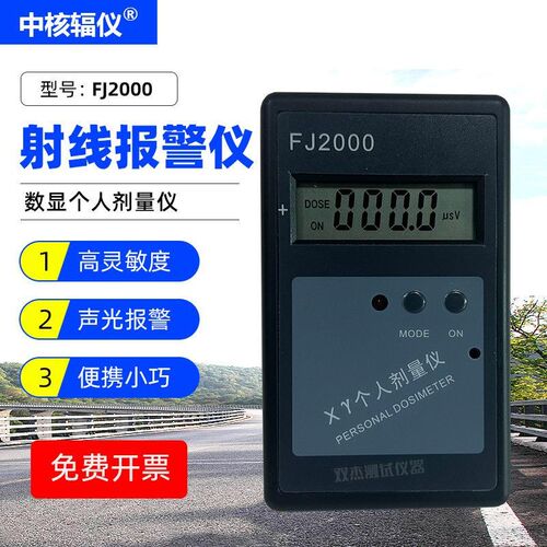 中辐FJ2000核辐射检测仪 X-Y射线计量报警器 便携式核辐射检测仪