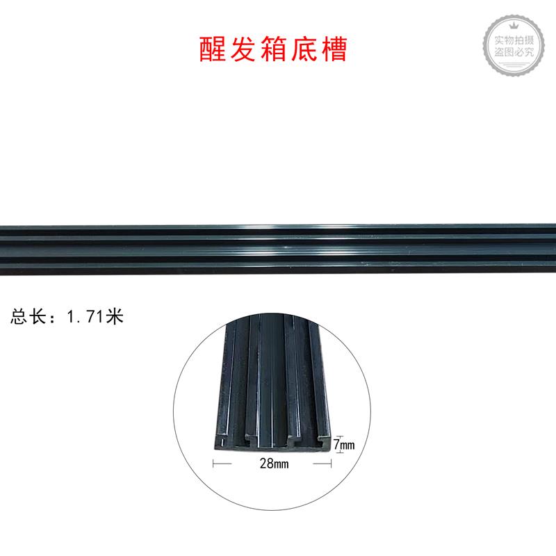 博邦适配新麦醒发箱密封条底槽发酵箱密封条底槽