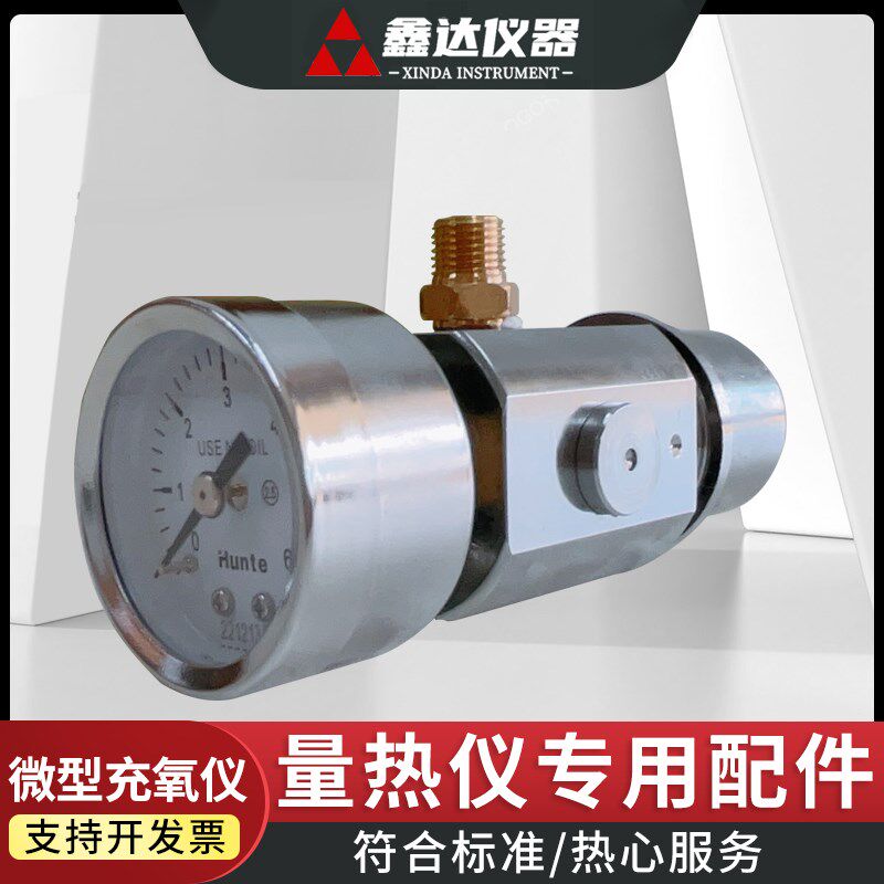 量热仪气泵充氧器手持充氧仪充氧阀配件便携式氧弹计压力表微型
