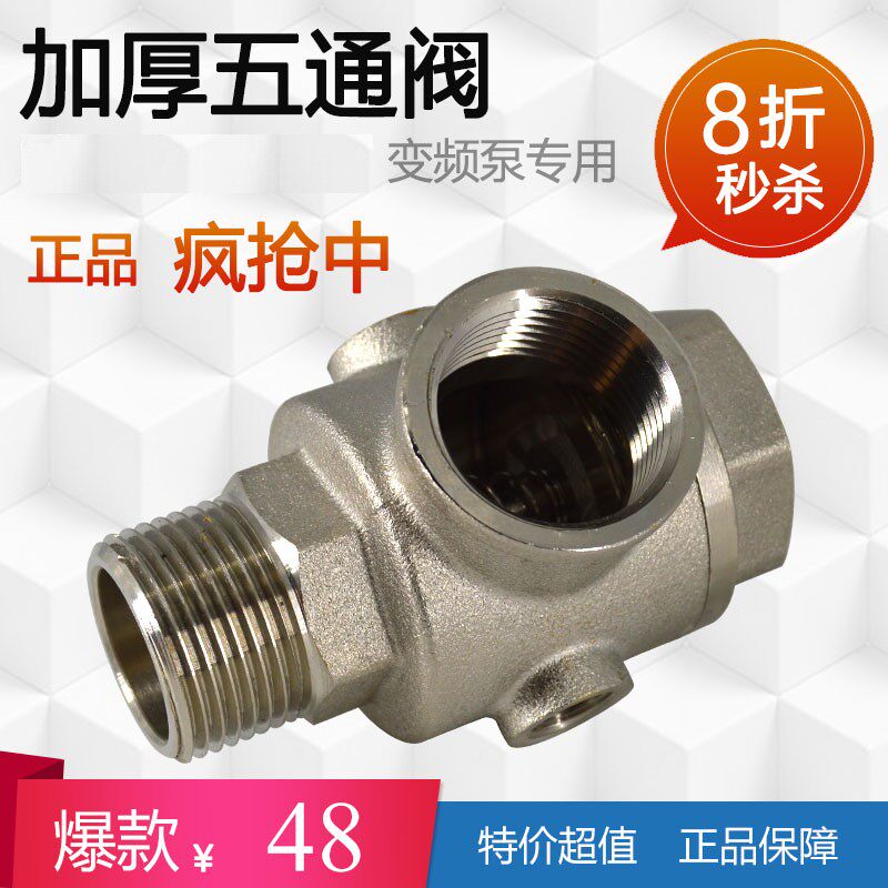 变频水泵恒压供水压力传感器五通止回阀变频器压力罐油表全套配件