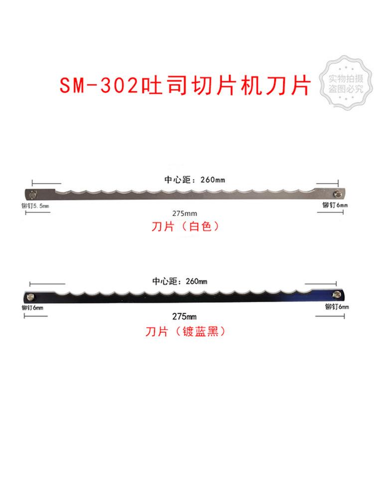 博邦适配新麦SM-302N吐司切片机刀片302N刀片三麦SS-38吐司机刀片图片
