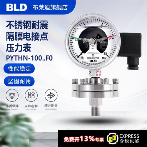 BLD北京布莱迪PYXH-100.F0全钢隔膜电接点压力表M20*1.5螺纹1.6级