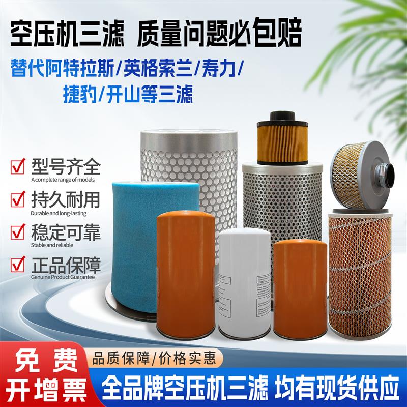 开山捷豹复盛空压机替代件油滤空滤油分芯保养耗材三滤优质滤芯
