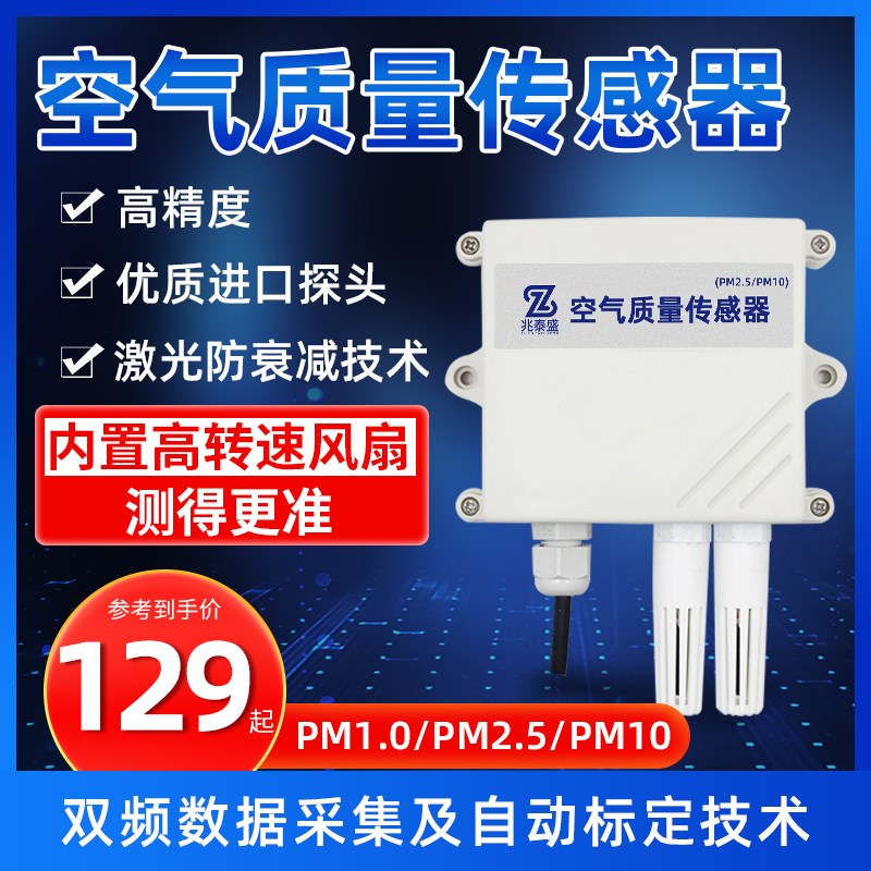 空气质量颗粒物传感器pm2.5/10高精度TVOC485模拟量4G自动检测仪