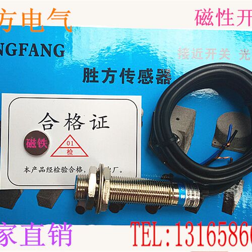 霍尔磁性开关SJA12-30N1直流三线NPN常开远距离感应3厘米送磁铁
