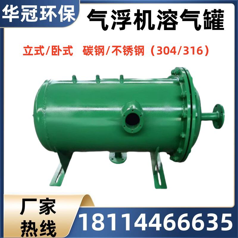溶气罐气浮机压力罐卧式溶气罐刮渣机一体化溶气气浮溶气罐释放器