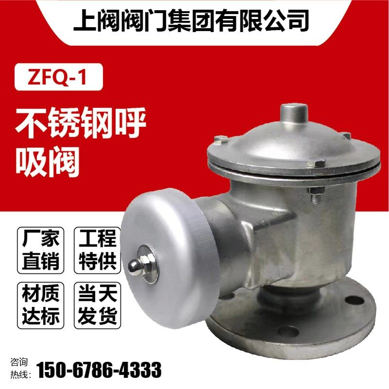 ZFQ-1全天候防爆304不锈钢阻火呼吸阀石油罐用DN253240506580100