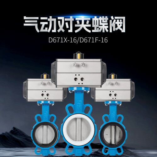 气动蝶阀D671X/F-16QP对夹式切换软密封不锈钢DN506580100150200