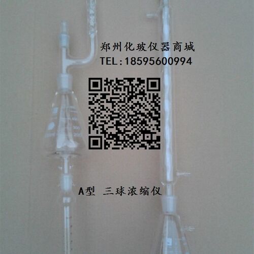 1797A型KD三球浓缩仪浓缩器浓缩管浓缩瓶玻璃A型三球浓缩仪