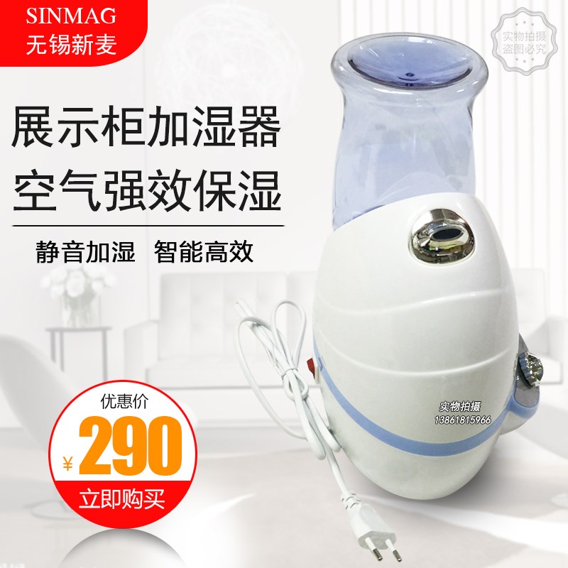 新麦展示柜加湿器蔬菜水果便携式空气保鲜麻辣烫加湿器现货速发
