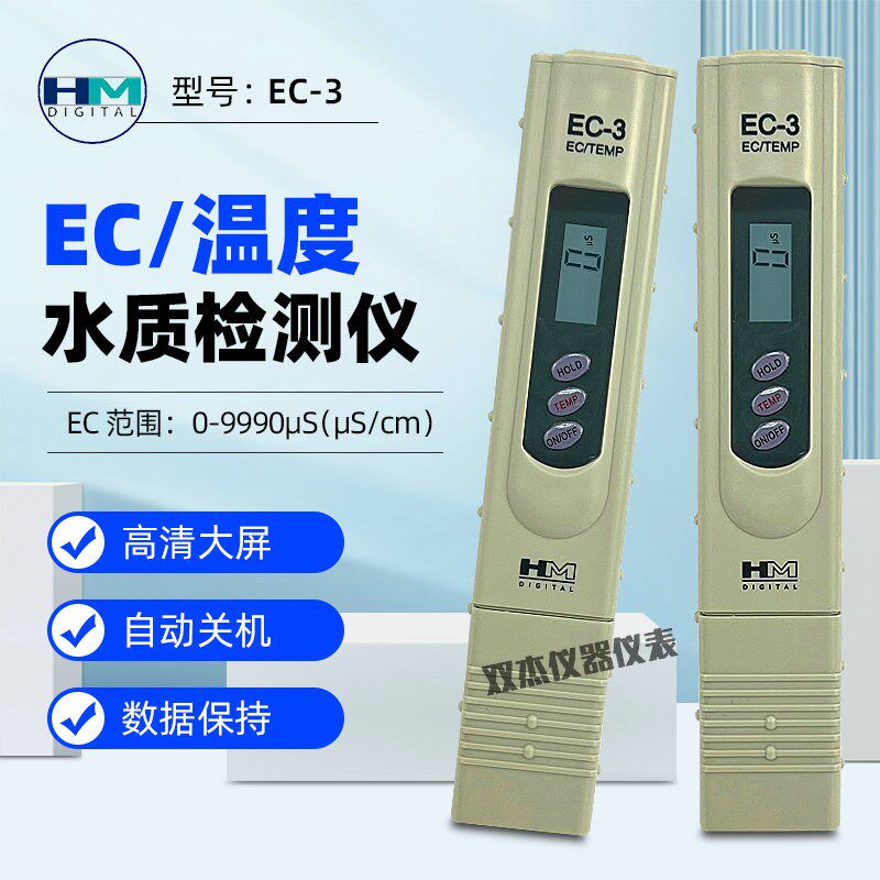韩国HM电导率仪EC-3数显水质检测笔EC计可携式电导率测试笔