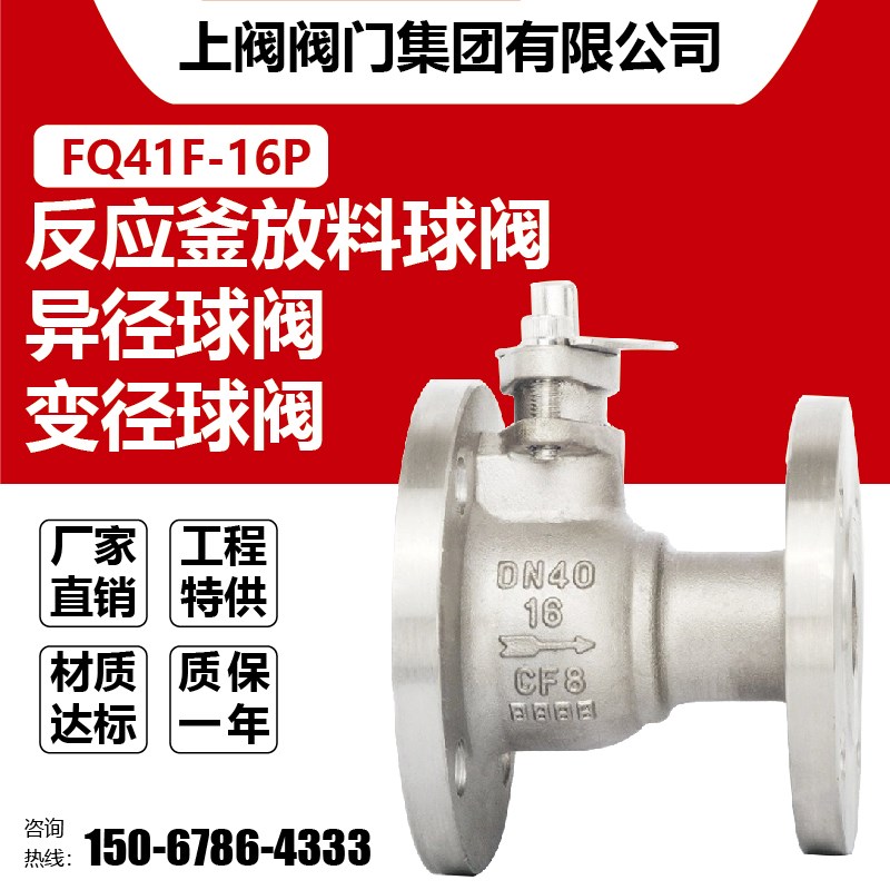 304316L不锈钢放料球阀罐底阀化工反应釜变异径阀门DN40506580100