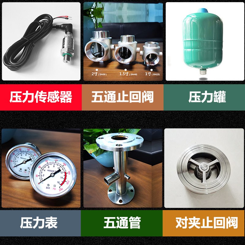 变频水泵配件压力传感器压力罐压力表五通阀五通管压力表对夹止回