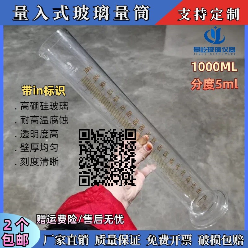玻璃量筒量入式1000ML分度5ml毫升玻璃量杯带底座精密玻璃量筒
