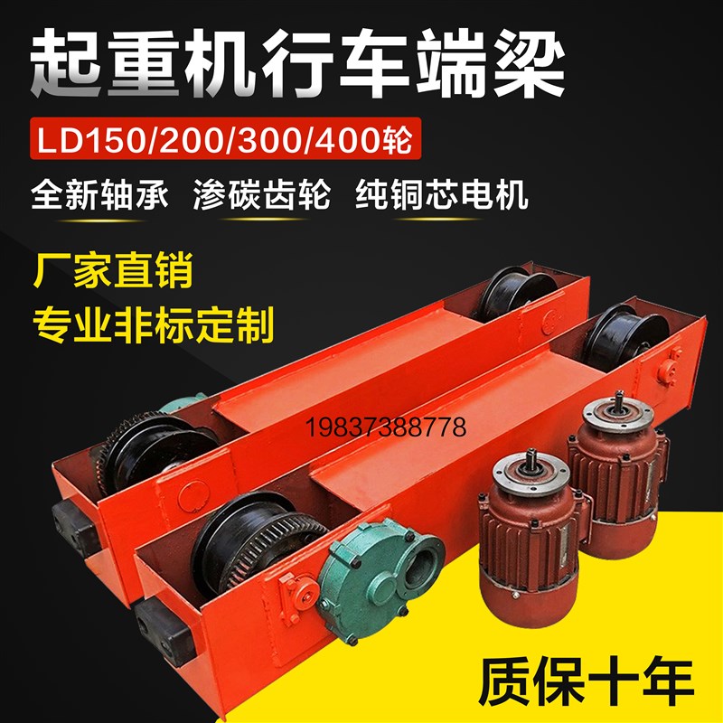 起重机行车行走端梁头150/200/300轮龙门吊悬挂天车地梁跑车航吊
