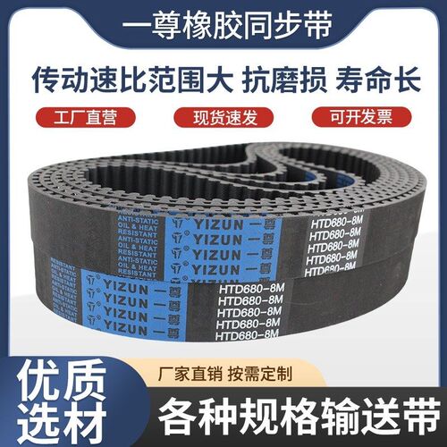 一尊同步皮带HTD3M519/522/525/528工业传动齿形带氯丁橡胶同步带