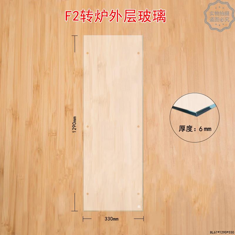 博邦适配新麦F2转炉门外玻璃F2转炉内玻璃层炉烤箱玻璃