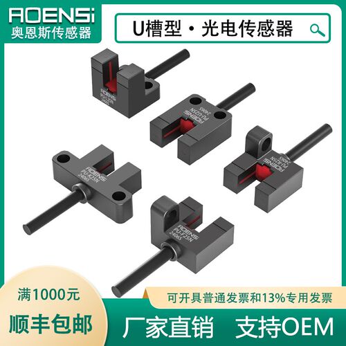 槽U型光电开关5v传感器-P红外限位感应器 PM-K25/L25/U25/F25/R25