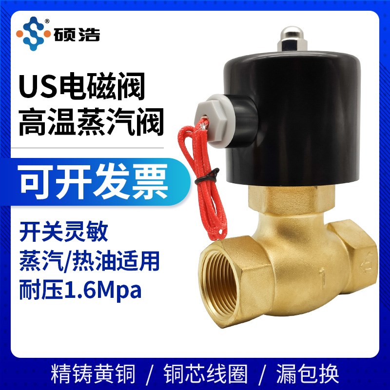 US/2L蒸汽电磁阀220V24V 耐高温耐高压全铜常闭控制气阀 ZQDF黄铜