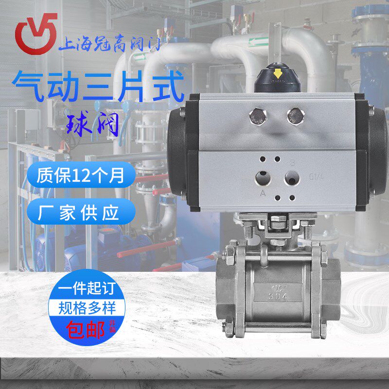 Q611F-16不锈钢304丝口气动螺纹球阀三片式直通水阀双作用4分 1寸