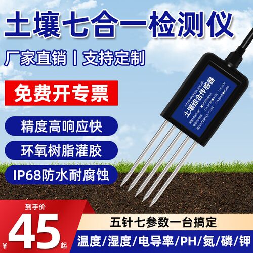土壤检测仪温湿度传感器酸碱度养分ph水分氮磷钾变送器测定仪