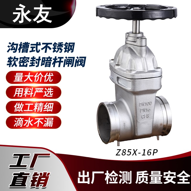 沟槽不锈钢软密封闸阀暗杆闸阀Z85X-16P卡箍软密封闸阀DN150DN100