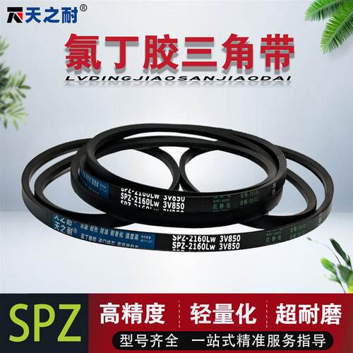 窄V橡胶三角皮带传动带SPZ2280 SPZ2287 SPZ2311 SPZ2340 SPZ2360