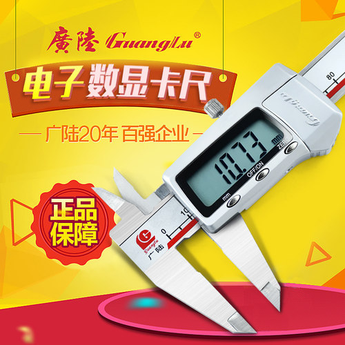 广陆桂林电子数显卡尺高精度0-150-300mm不锈钢游标卡尺数字迷你