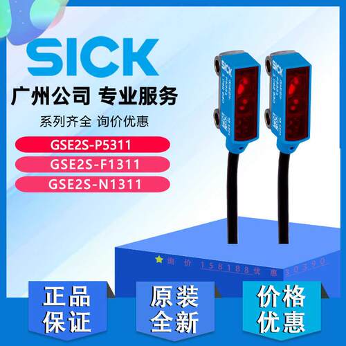 SICK西克小微型对射传感器GSE2S-N1331 GSE2S-P5311 F1311 E1311