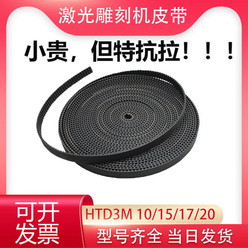 激光雕刻机切割机专用皮带HTD3M-10/15/20橡胶开口同步带两端固定
