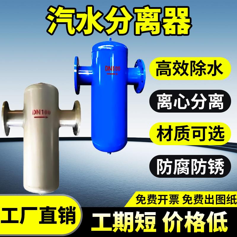 旋风式汽水分离器 蒸汽管道冷凝水气液分离器 自动排水气水过滤器