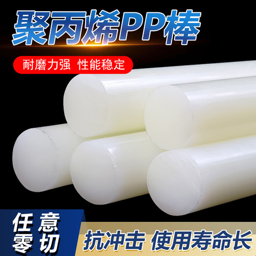 食品级PP白色聚丙烯圆棒耐磨尼龙棒 沃文特品牌实心塑胶棒加工订