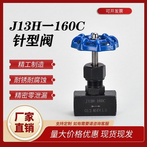 碳钢针型阀内螺纹内丝压力表阀停止阀仪表阀J13H-160C碳钢水锤阀