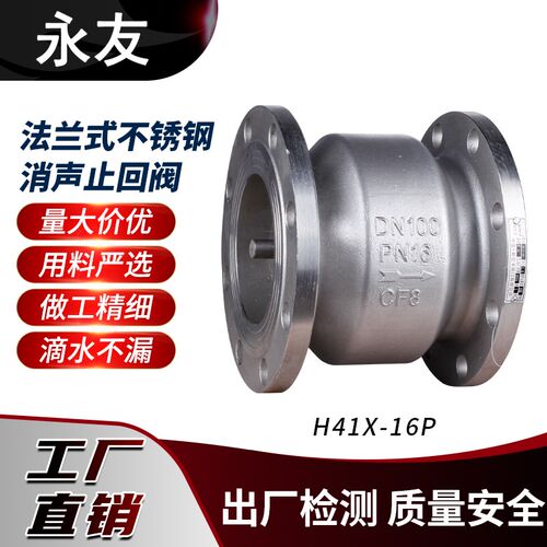 H41X-16P/16R/25P不锈钢304法兰消音止回阀弹簧软密封水泵止回阀