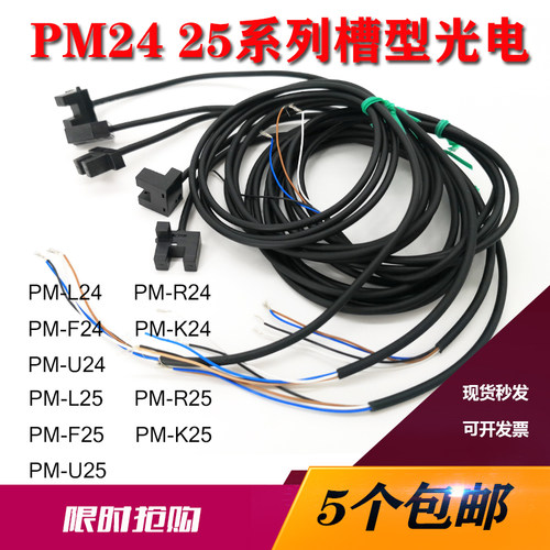 槽型光电PM-L24 PM-R24 K24 F24 U24 L25 U25 K25原装品质感应器